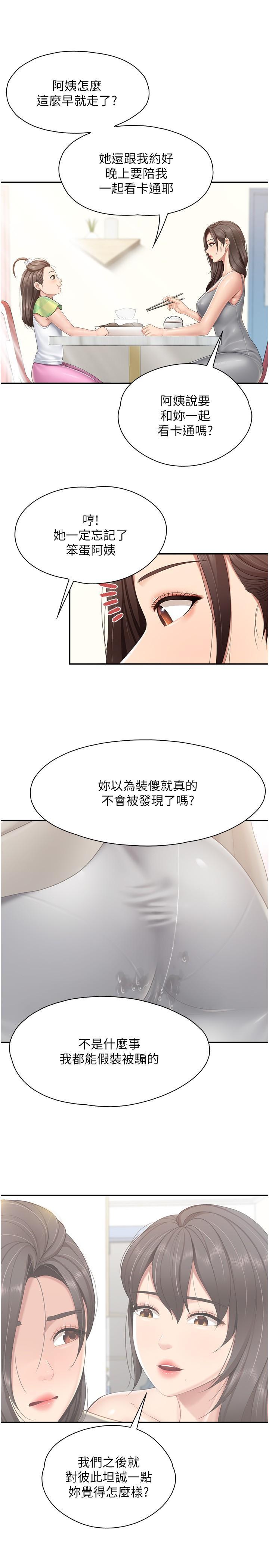 親子餐廳的媽媽們，第76話-超出身體極限的射精，第 15 页