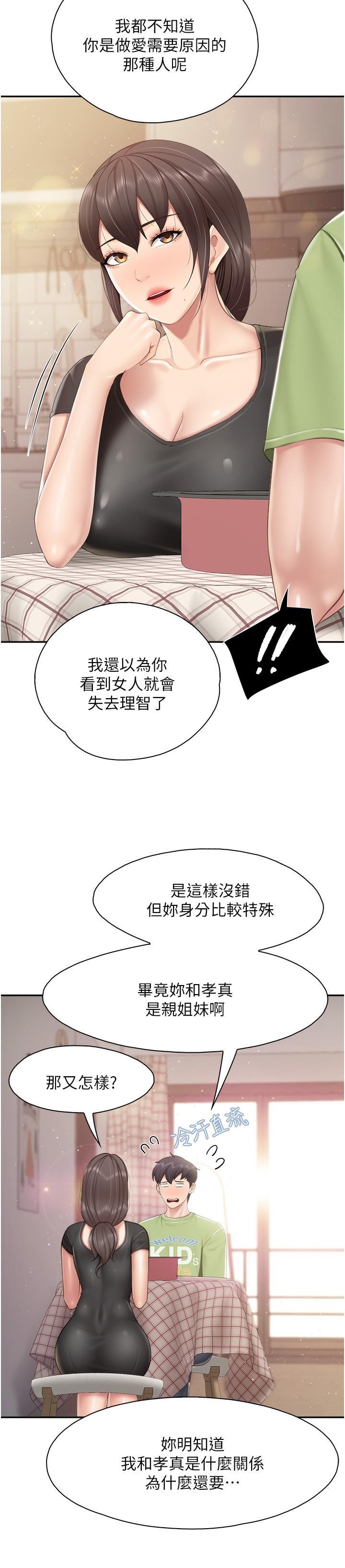 親子餐廳的媽媽們，第77話-女人們的戰爭，第 17 页