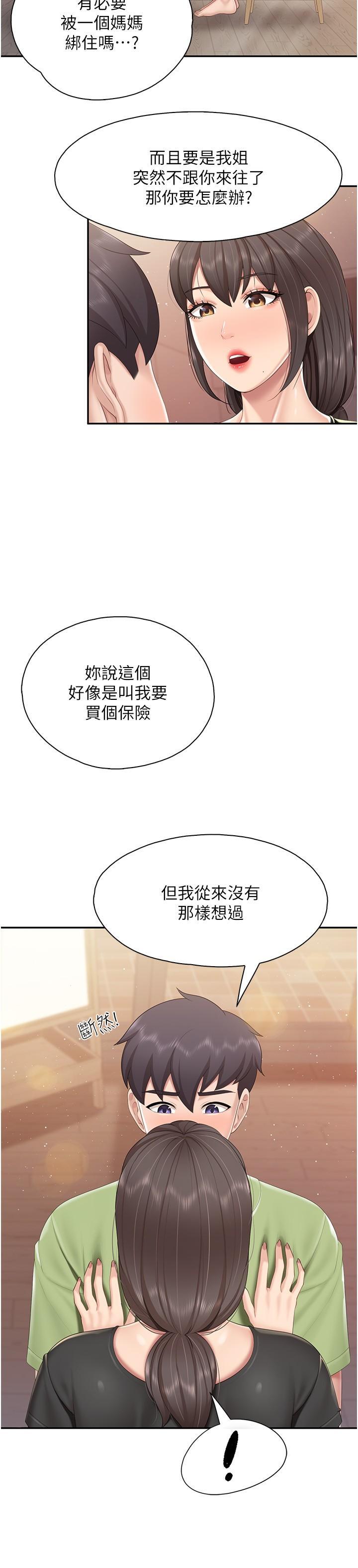 親子餐廳的媽媽們，第78話-壓迫感十足的乳交，第 8 页
