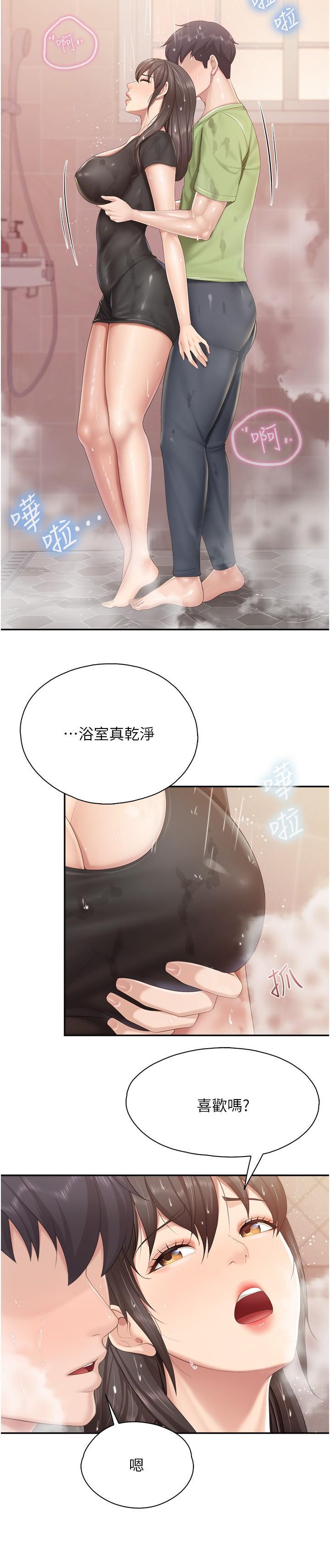 親子餐廳的媽媽們，第78話-壓迫感十足的乳交，第 12 页