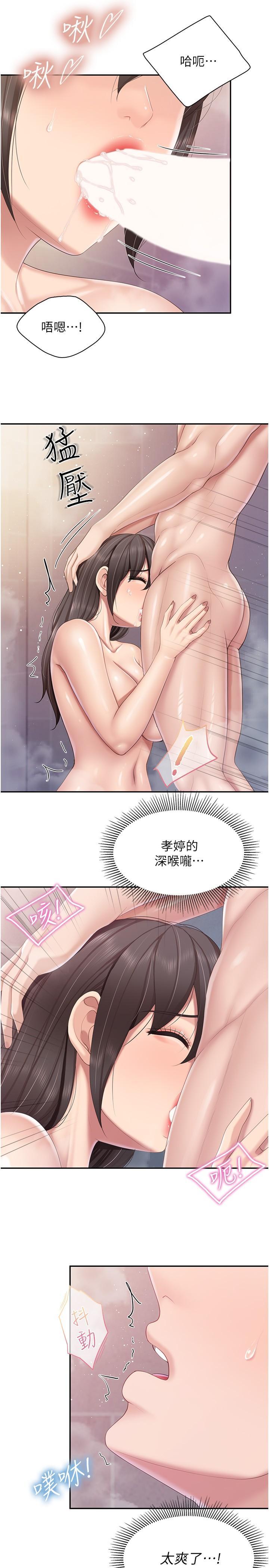 親子餐廳的媽媽們，第79話-姐夫專用的「通道」，第 21 页