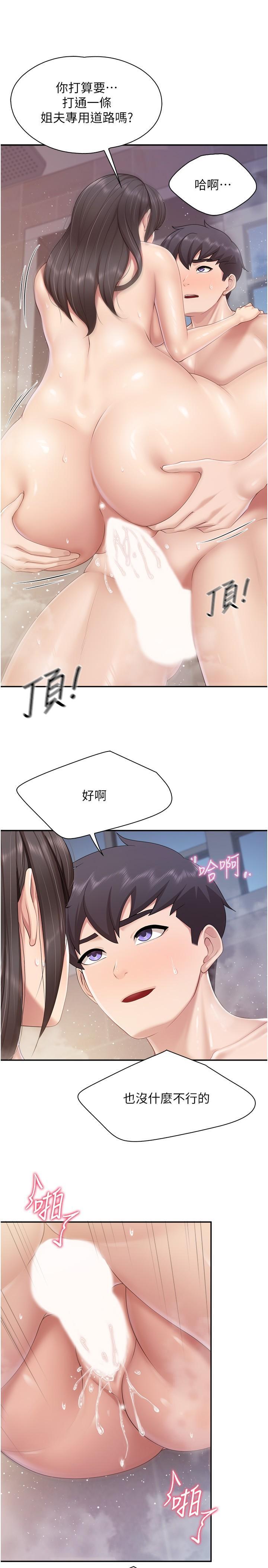 親子餐廳的媽媽們，第79話-姐夫專用的「通道」，第 15 页