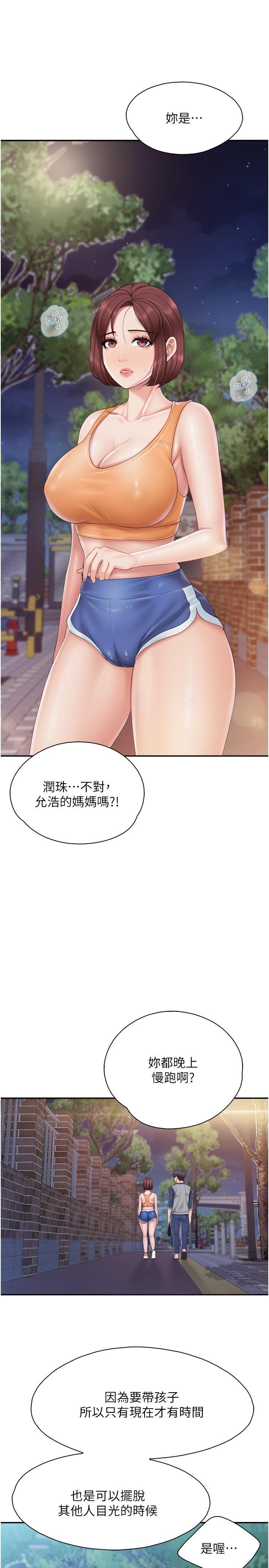 親子餐廳的媽媽們，第80話-讓我硬起來就倒頭大睡?，第 11 页