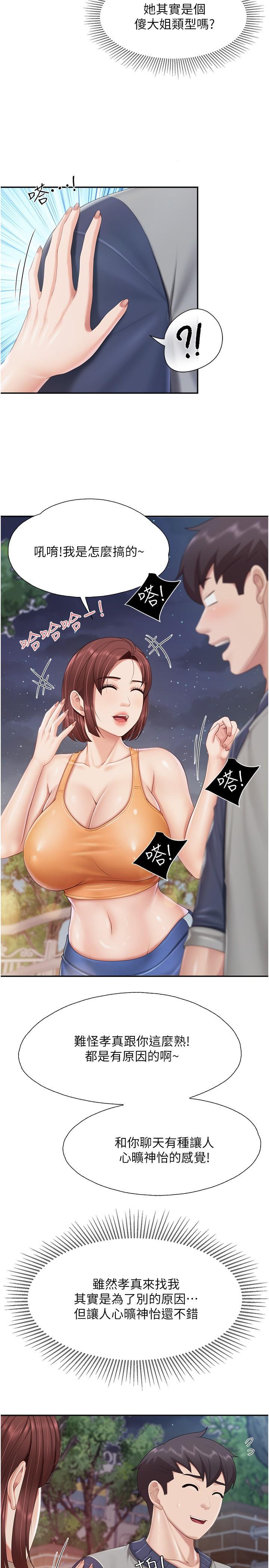 親子餐廳的媽媽們，第80話-讓我硬起來就倒頭大睡?，第 17 页