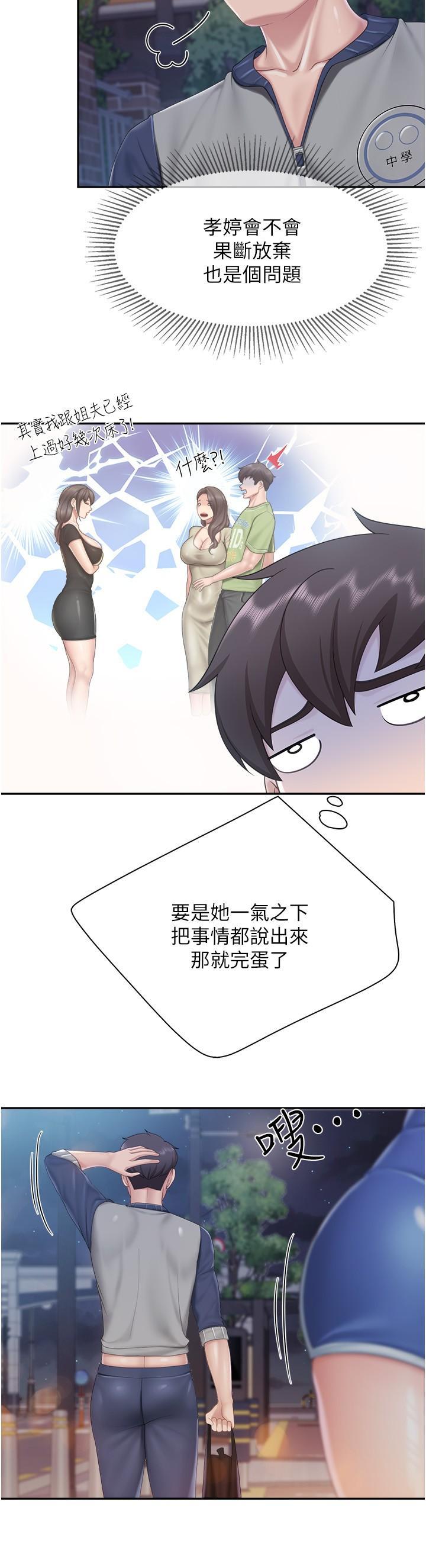 親子餐廳的媽媽們，第80話-讓我硬起來就倒頭大睡?，第 8 页