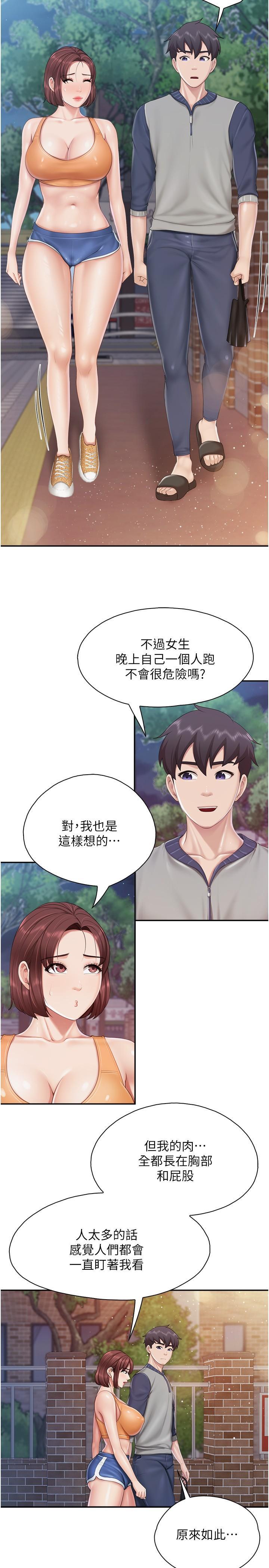 親子餐廳的媽媽們，第80話-讓我硬起來就倒頭大睡?，第 12 页