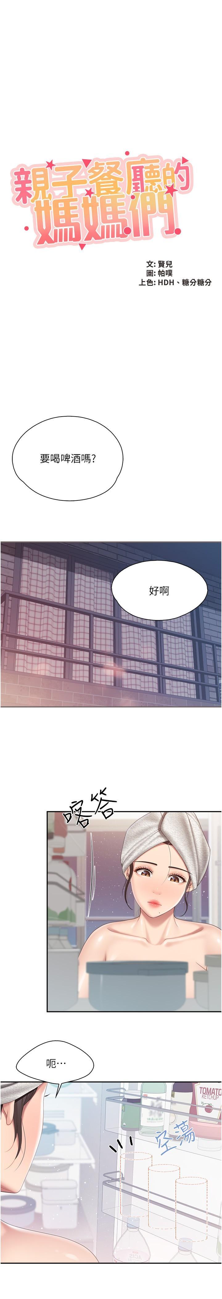 親子餐廳的媽媽們，第80話-讓我硬起來就倒頭大睡?，第 3 页