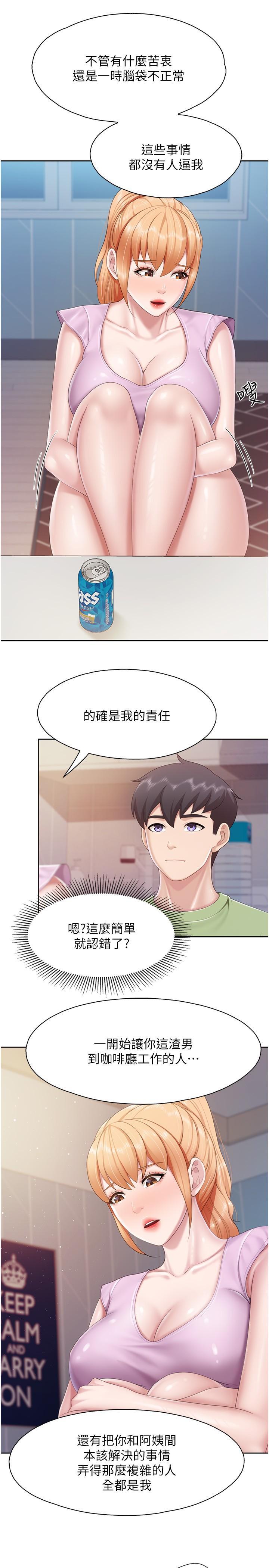 親子餐廳的媽媽們，第81話-上唯一的女性朋友爽嗎?，第 21 页