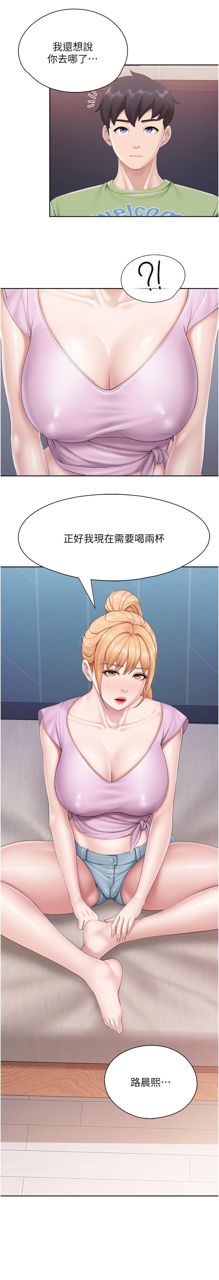 親子餐廳的媽媽們，第81話-上唯一的女性朋友爽嗎?，第 17 页