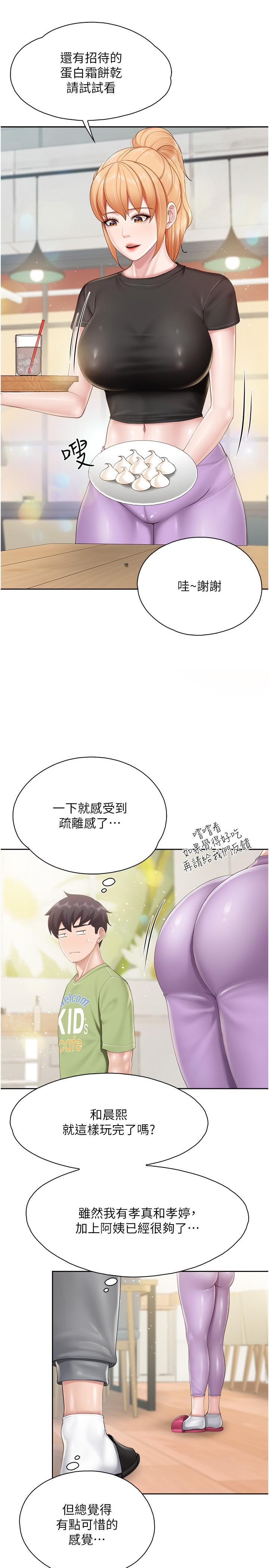 親子餐廳的媽媽們，第82話-今天的點心是阿姨，第 5 页