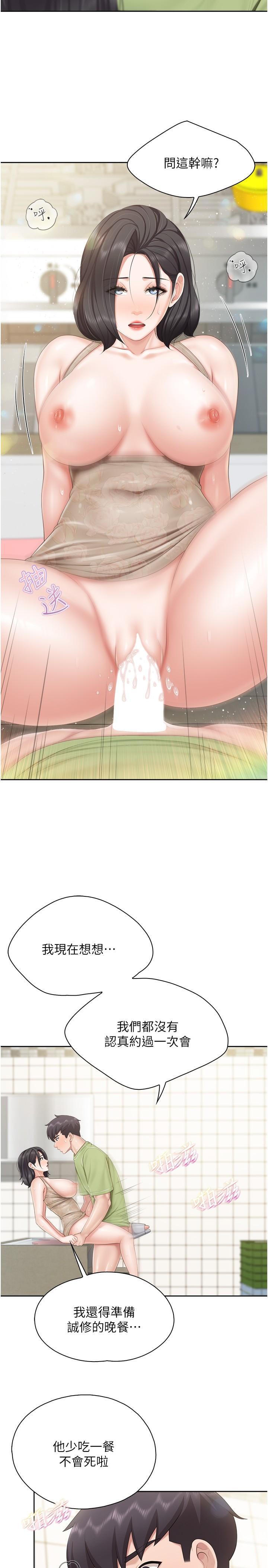 親子餐廳的媽媽們，第82話-今天的點心是阿姨，第 21 页