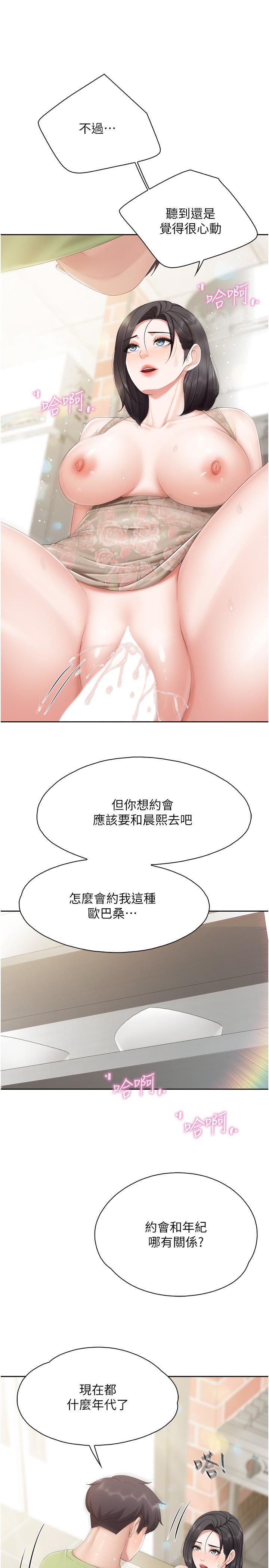 親子餐廳的媽媽們，第83話-阿姨需要小鮮肉的肉棒，第 5 页