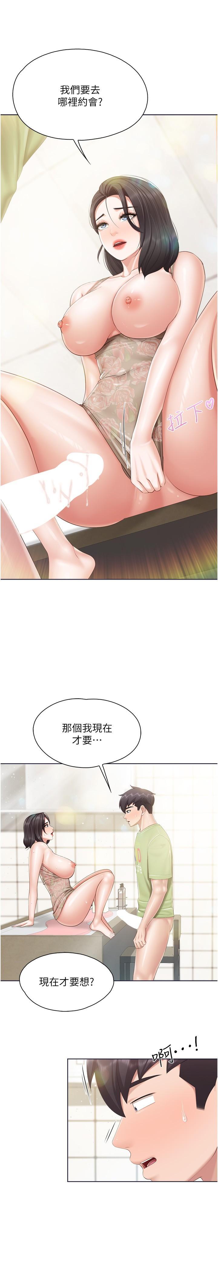 親子餐廳的媽媽們，第83話-阿姨需要小鮮肉的肉棒，第 21 页