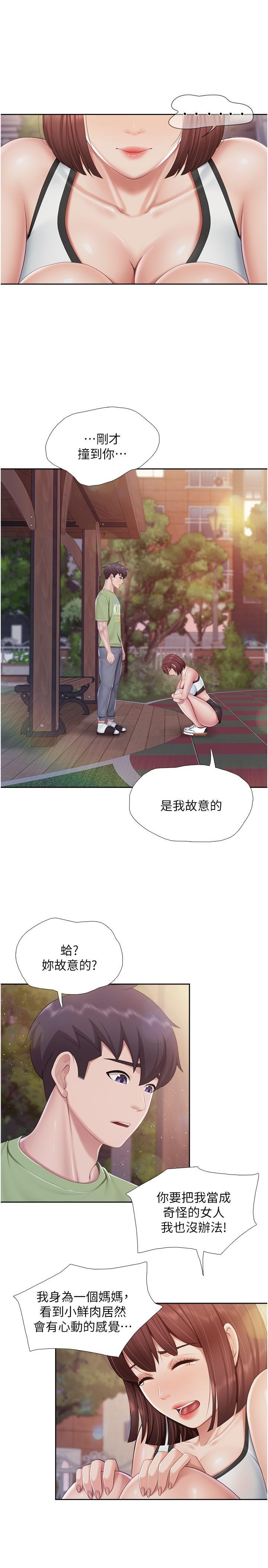 親子餐廳的媽媽們，第85話-有夫之婦的驚人身材，第 11 页