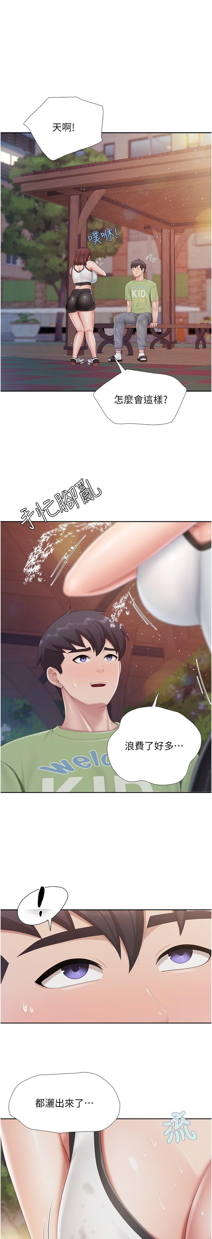親子餐廳的媽媽們，第85話-有夫之婦的驚人身材，第 3 页
