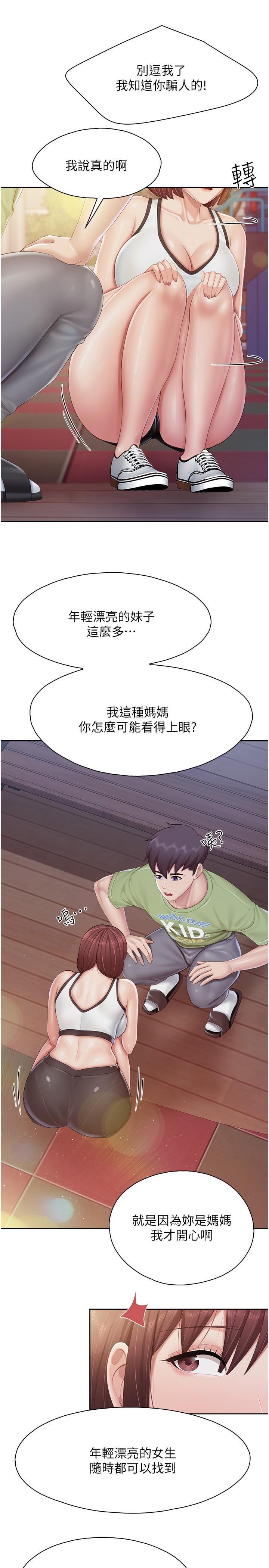 親子餐廳的媽媽們，第85話-有夫之婦的驚人身材，第 15 页