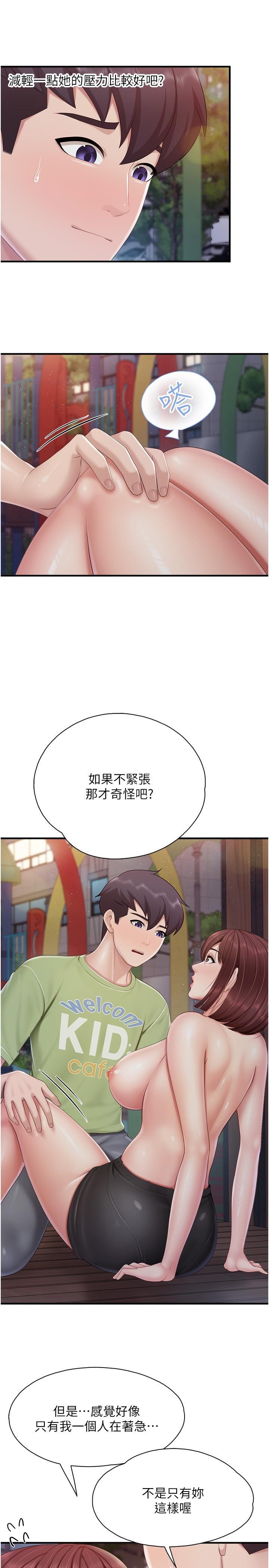 親子餐廳的媽媽們，第86話-我想要更粗暴點，第 5 页