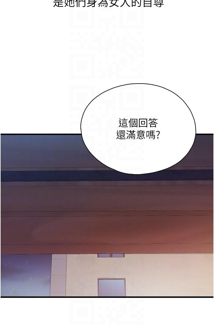 親子餐廳的媽媽們，第86話-我想要更粗暴點，第 22 页
