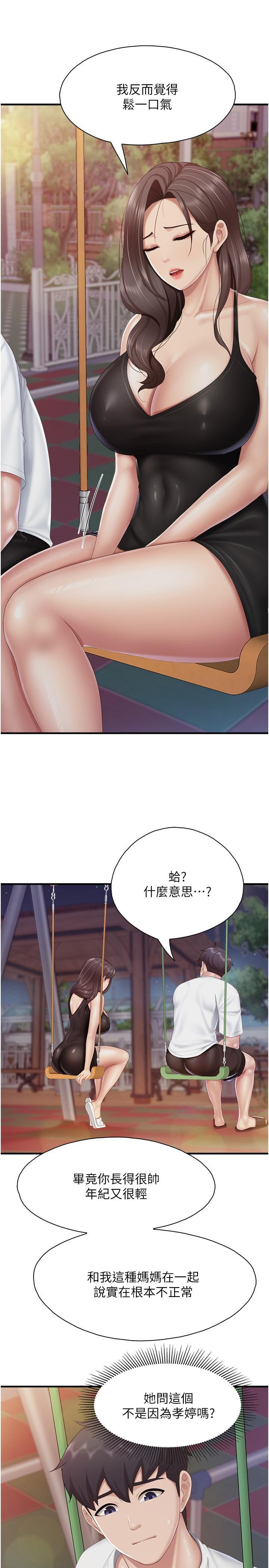 親子餐廳的媽媽們，第88話-在公眾場合發情的人母，第 5 页
