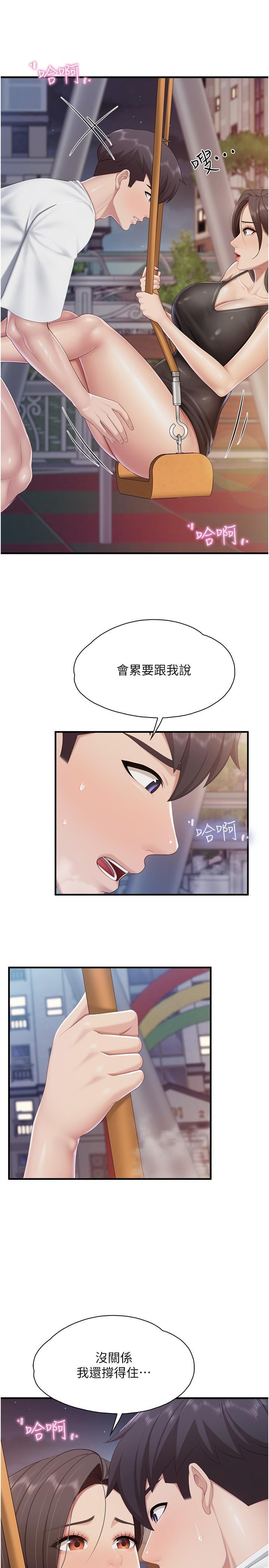 親子餐廳的媽媽們，第89話-我想騎到上面去，第 11 页