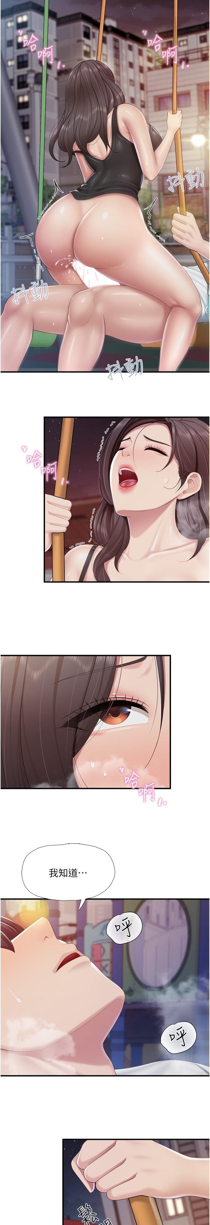 親子餐廳的媽媽們，第90話-用肉棒傳達的真心，第 11 页