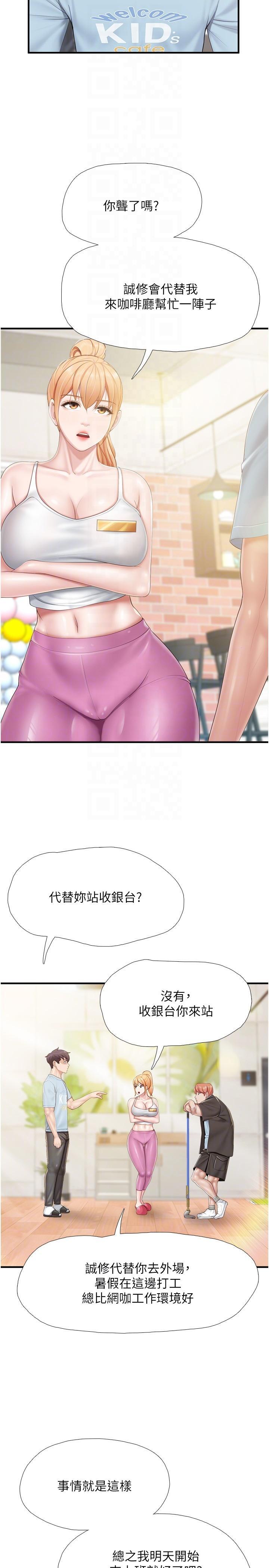 親子餐廳的媽媽們，第90話-用肉棒傳達的真心，第 22 页