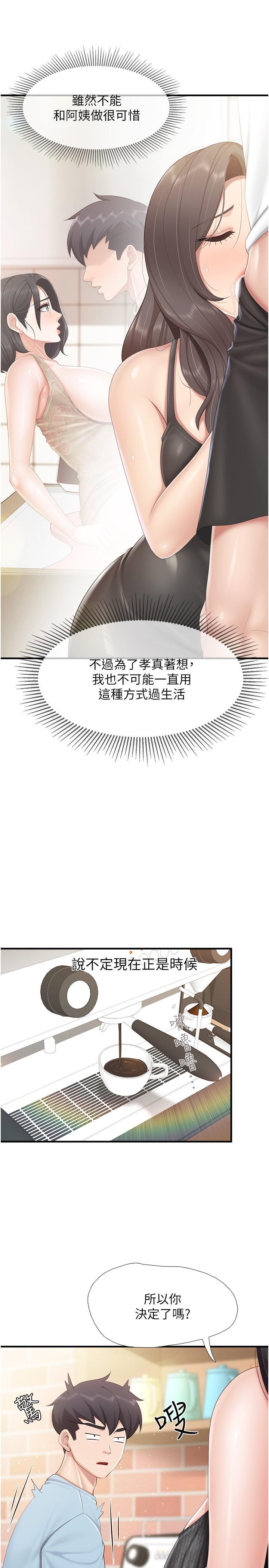親子餐廳的媽媽們，第91話-永生難忘的漢江約會，第 5 页