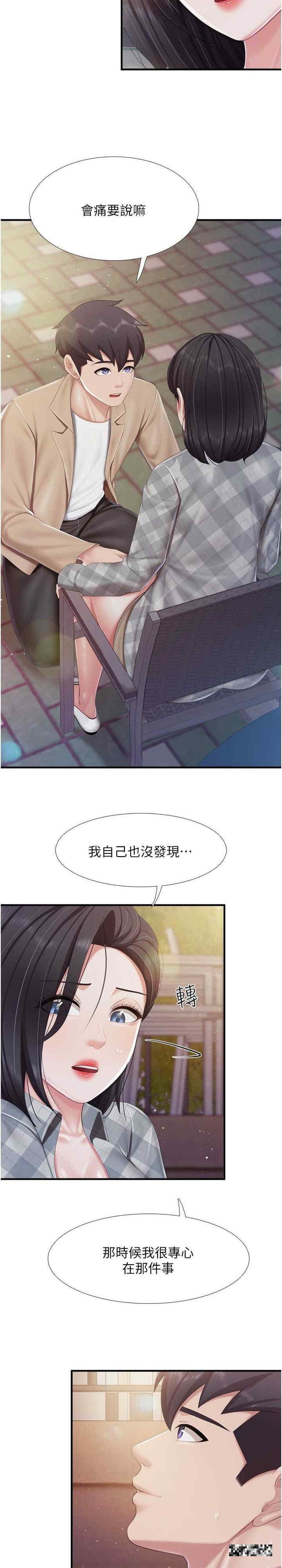 親子餐廳的媽媽們，第94話-你有別的女人了嗎?，第 17 页