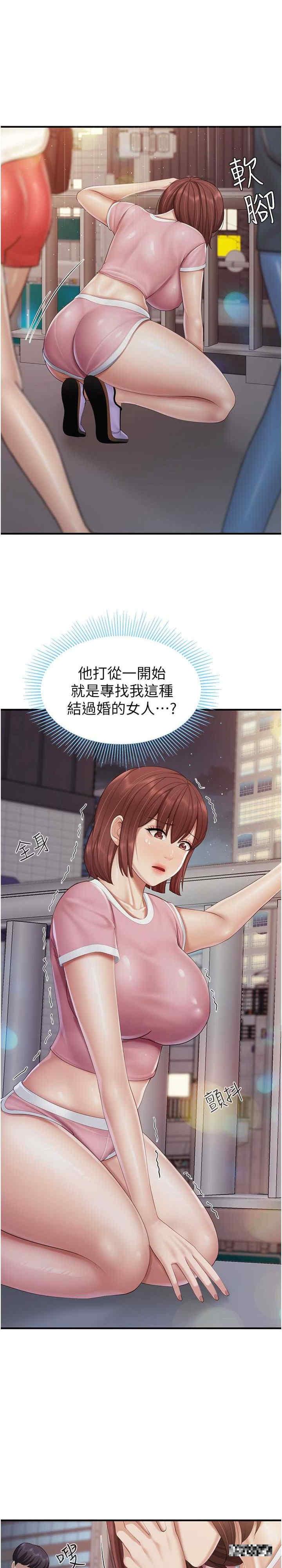 親子餐廳的媽媽們，第94話-你有別的女人了嗎?，第 12 页