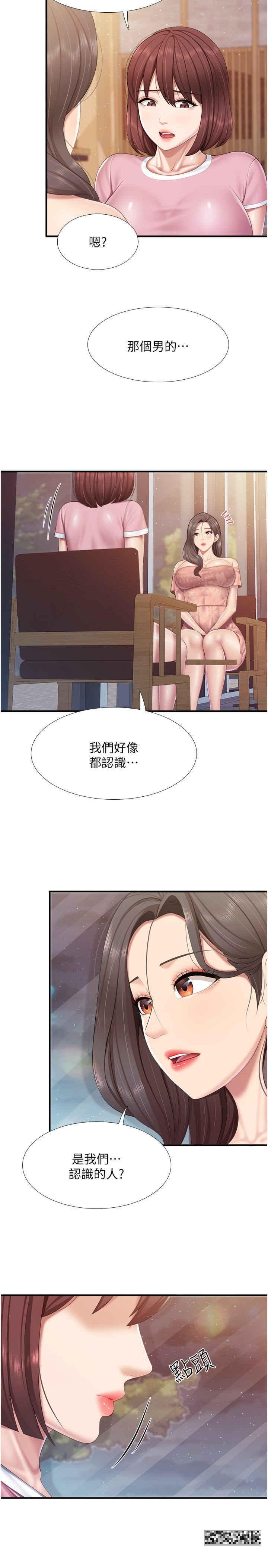 親子餐廳的媽媽們，第95話-要好好教訓姐夫…♥，第 11 页