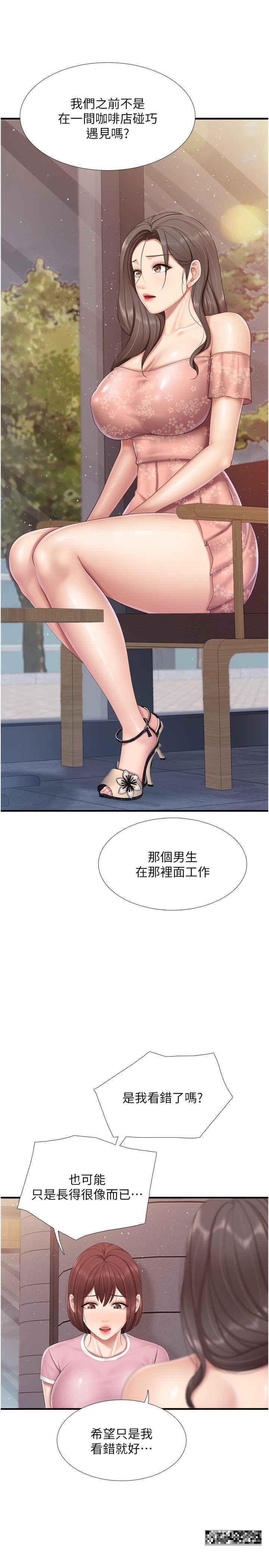 親子餐廳的媽媽們，第95話-要好好教訓姐夫…♥，第 12 页