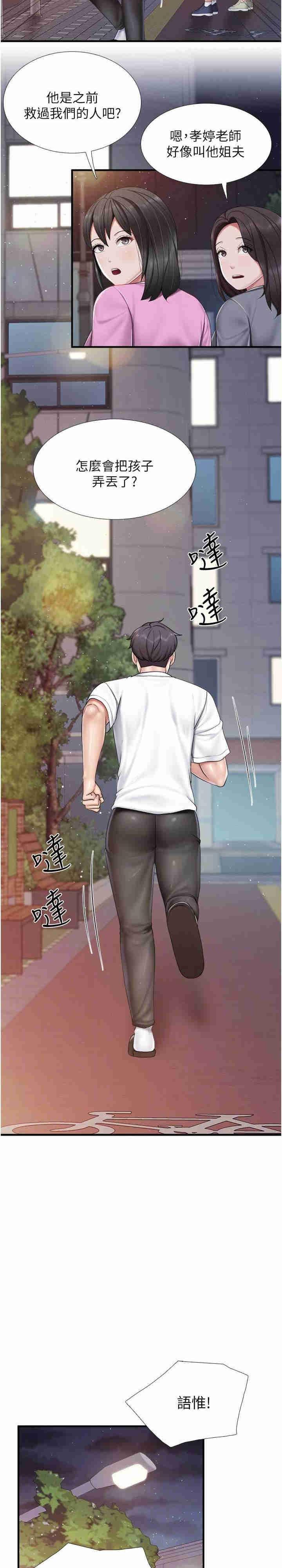 親子餐廳的媽媽們，第99話-確認彼此是重要的存在，第 5 页