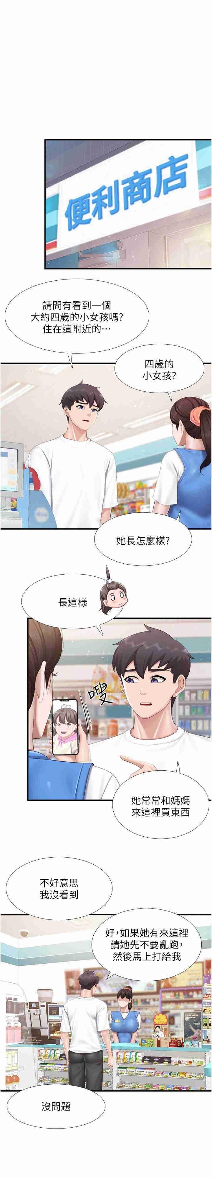 親子餐廳的媽媽們，第99話-確認彼此是重要的存在，第 3 页