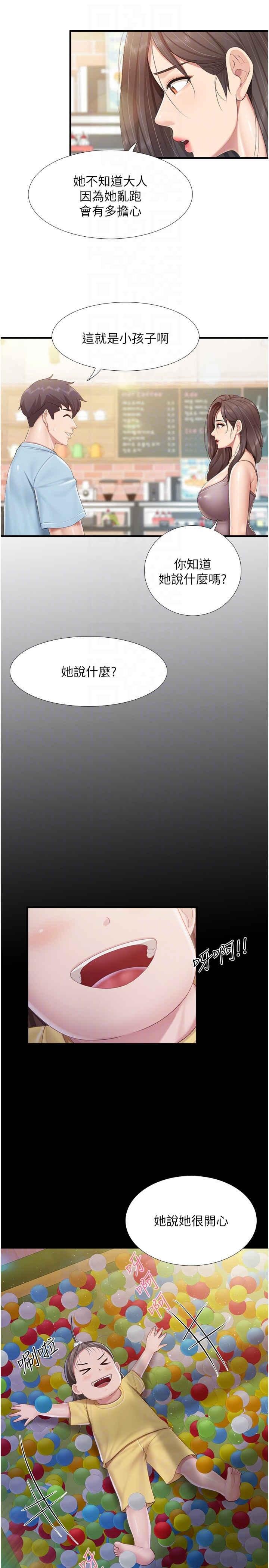 親子餐廳的媽媽們，第100話-今天要徹夜品嚐孝真，第 5 页