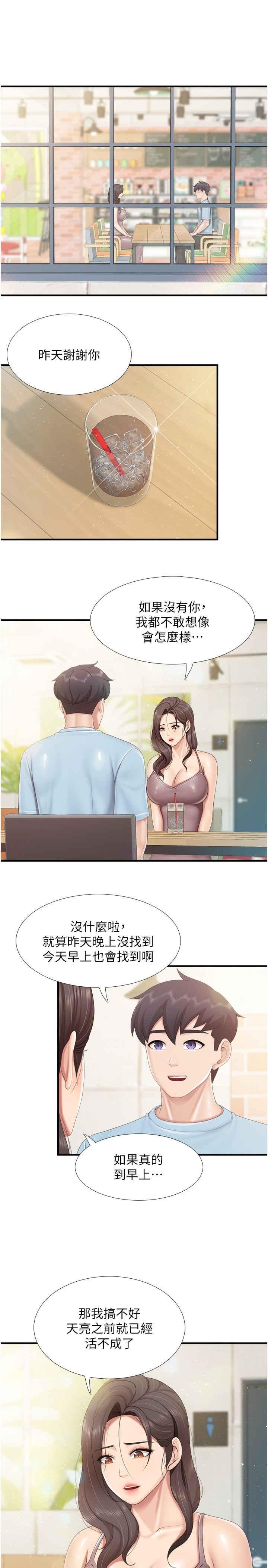親子餐廳的媽媽們，第100話-今天要徹夜品嚐孝真，第 3 页