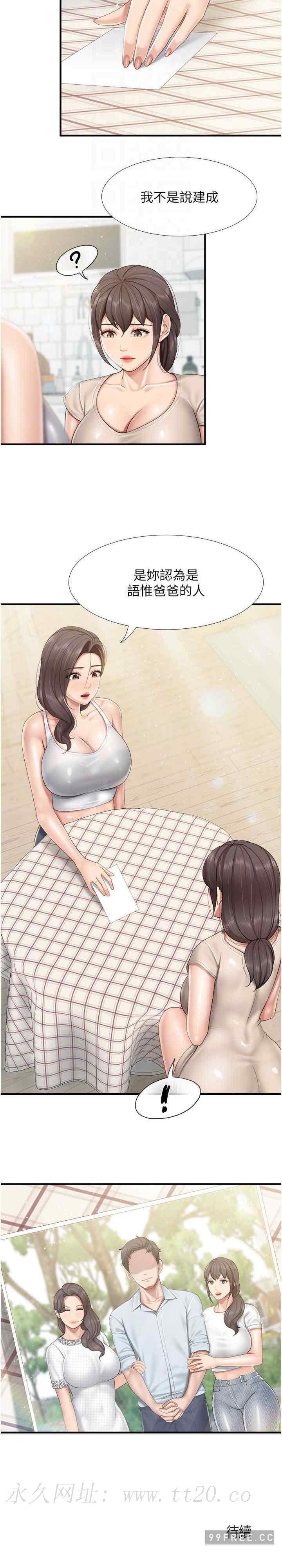 親子餐廳的媽媽們，第102話-生過小孩更有吸引力，第 21 页