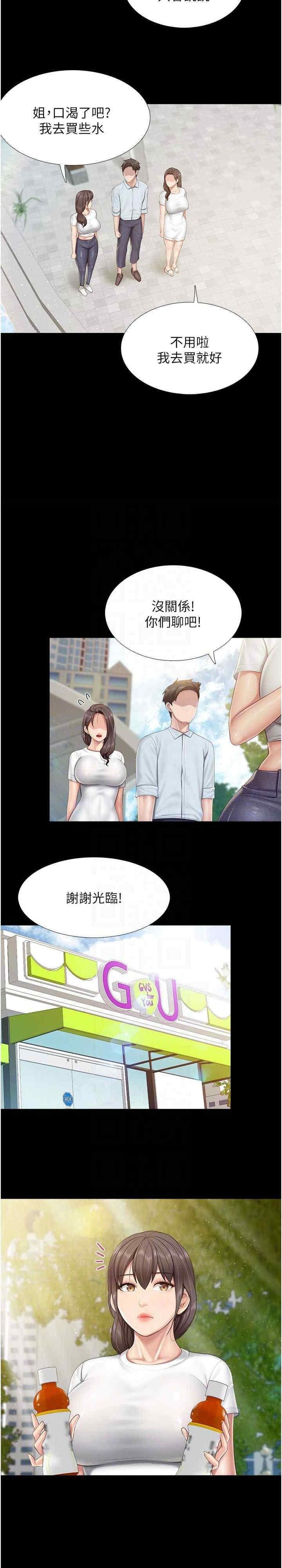 親子餐廳的媽媽們，第103話-意外到來的通知書，第 5 页