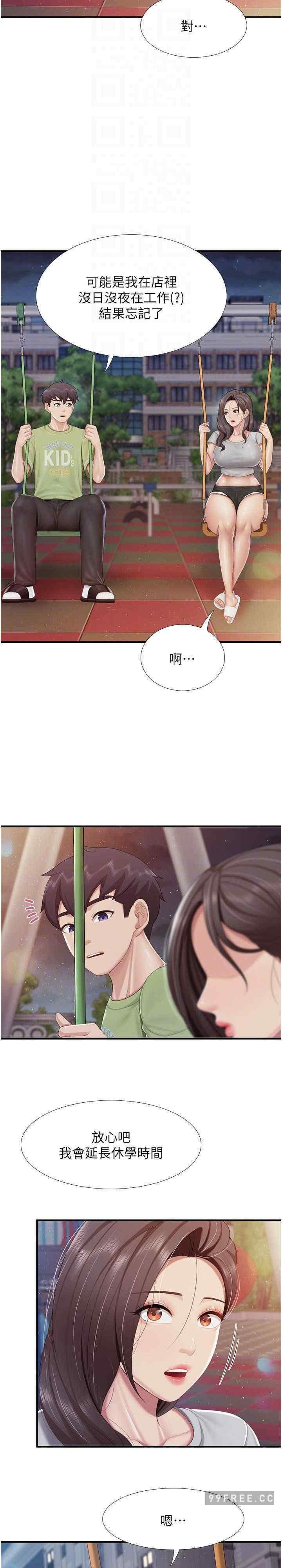 親子餐廳的媽媽們，第103話-意外到來的通知書，第 15 页