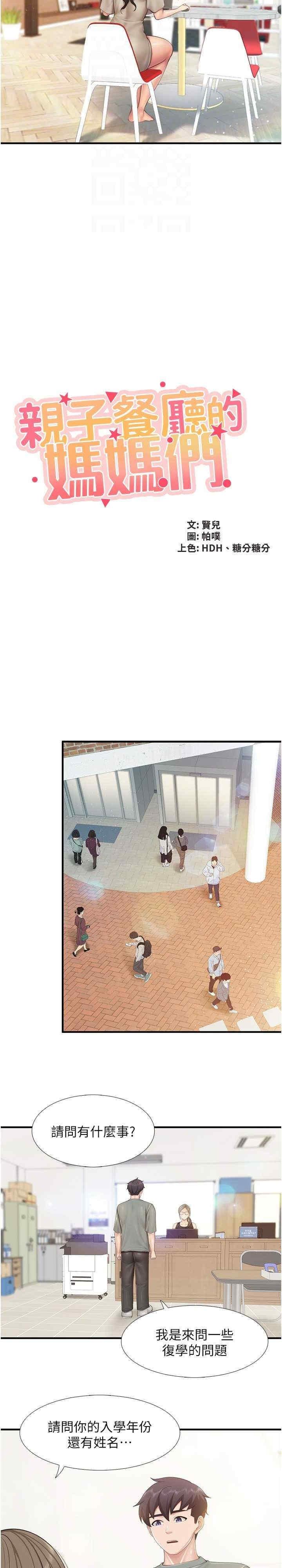親子餐廳的媽媽們，第104話-確認彼此的心意，第 5 页
