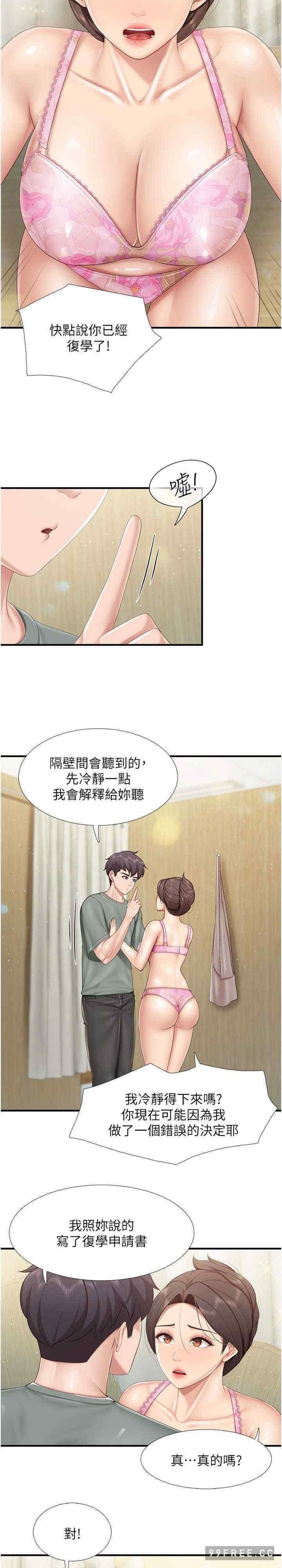 親子餐廳的媽媽們，第104話-確認彼此的心意，第 17 页