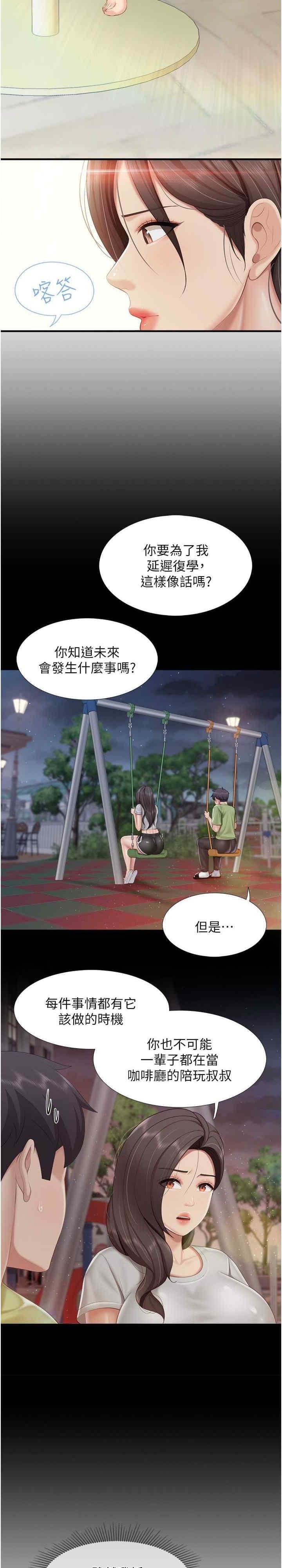 親子餐廳的媽媽們，第104話-確認彼此的心意，第 3 页