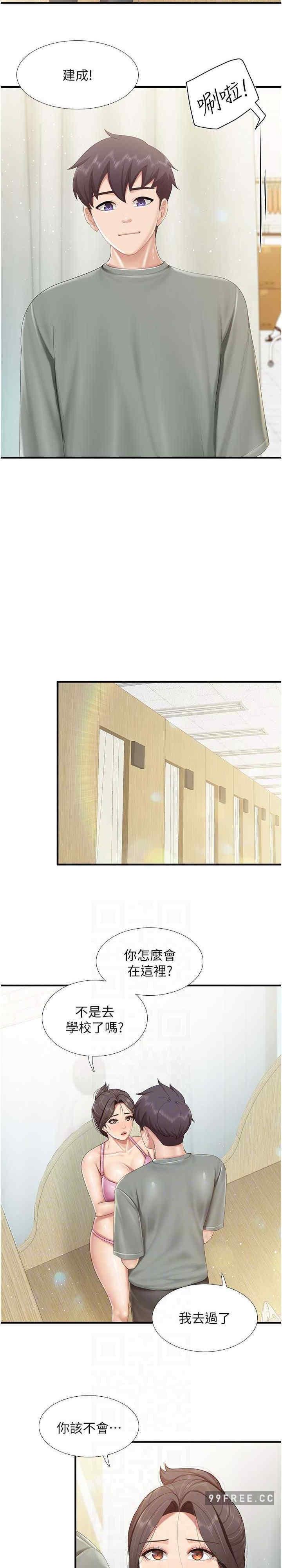 親子餐廳的媽媽們，第104話-確認彼此的心意，第 15 页