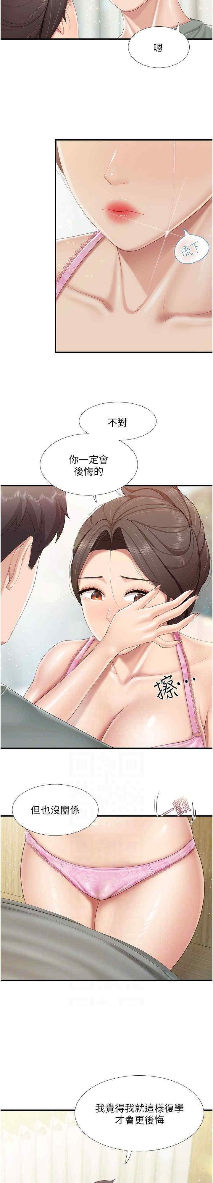 親子餐廳的媽媽們，第105話最終話-在親子餐廳邁向新人生，第 5 页