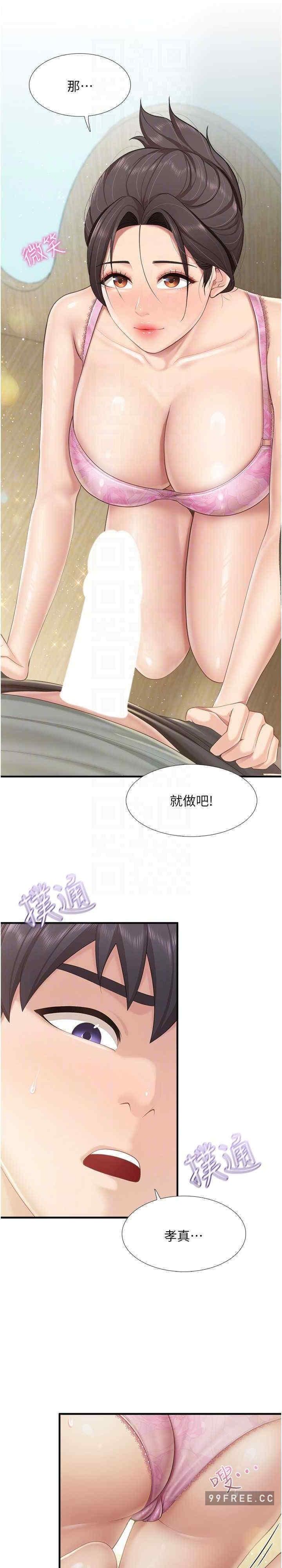 親子餐廳的媽媽們，第105話最終話-在親子餐廳邁向新人生，第 9 页
