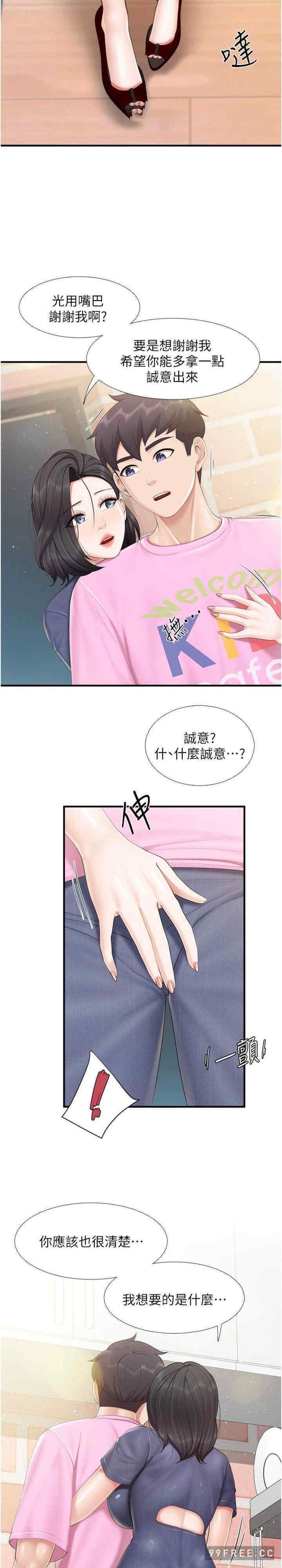 親子餐廳的媽媽們，第105話最終話-在親子餐廳邁向新人生，第 18 页