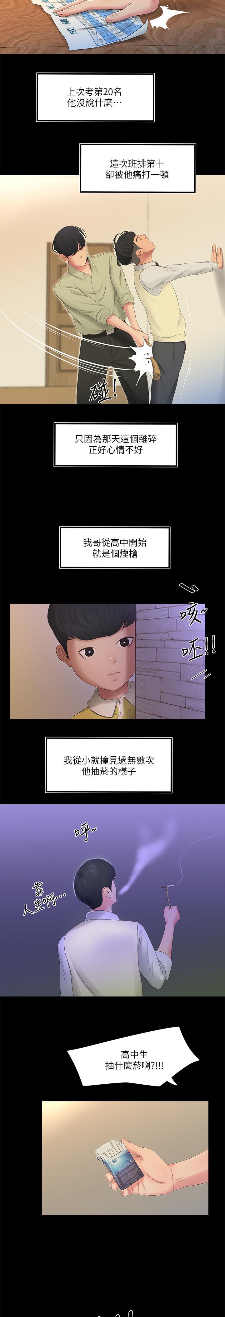 親家四姊妹，第1話-忍了七年的慾望爆發了，第 5 页