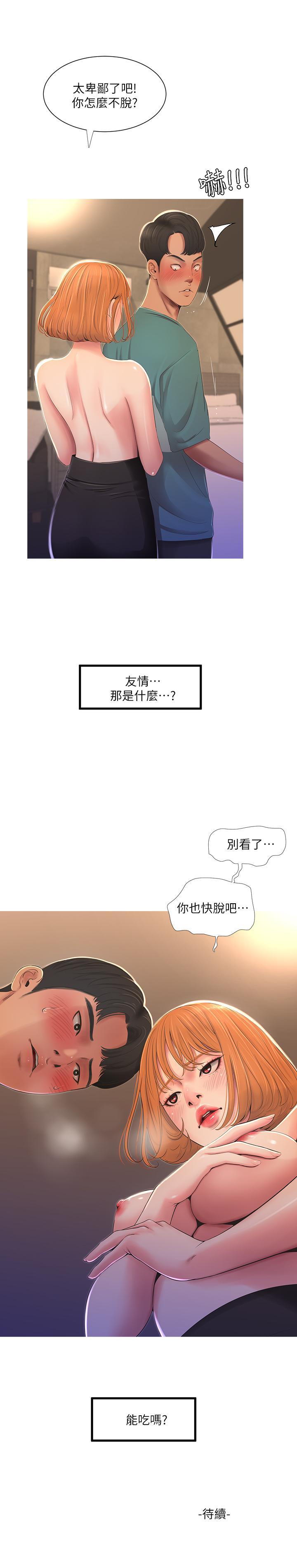 親家四姊妹，第1話-忍了七年的慾望爆發了，第 28 页