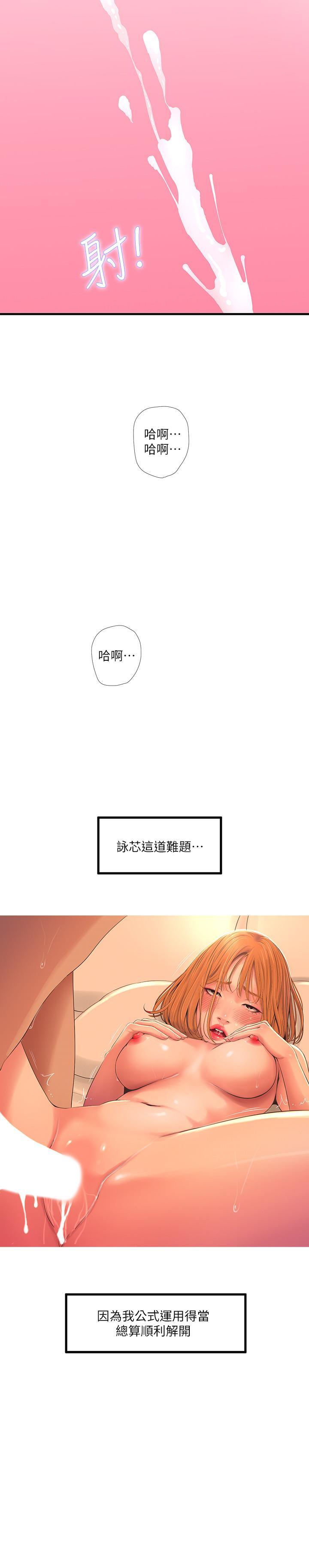 親家四姊妹，第2話-初戀把身體交給了我，第 15 页