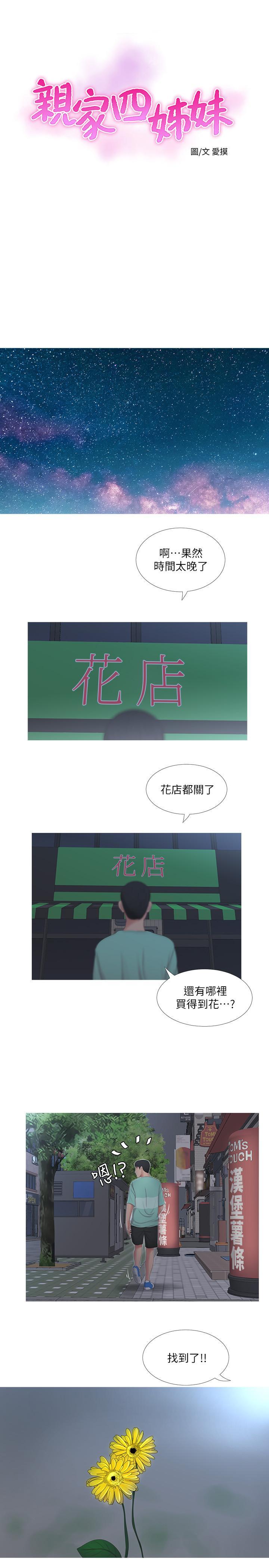 親家四姊妹，第3話-好奇我跟你上床的理由嗎，第 5 页
