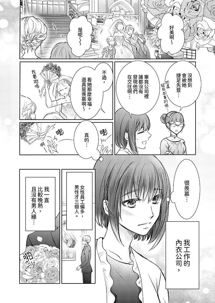 人家竟然會因妳而勃起！～猛獸男大姐和執著的處女，第1話，第 5 页